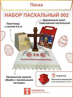 Пасочница рушник крест - набор для Пасхи 002 1257818