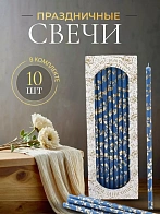 Свечи праздничные №20/40 (уп 10шт), СИНИЕ (Золотая лоза)