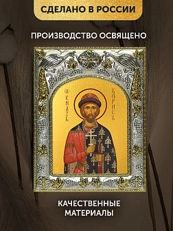 Икона Борис Страстотерпец в ризе, 18х14 см