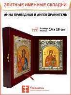 Икона складень Анна праведная и Ангел Хранитель 620