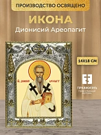 Икона Дионисий Ареопагит в ризе, 18х14 см