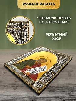 Икона Исаия Пророк в ризе, 18x24 см