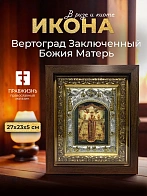 Икона Вертоград Заключенный Божия Матерь в ризе и киоте под дерево, 27х23 см