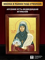 Икона Арсения Усть-Медведицкая игумения с золочением, деревянная рамка со стеклом 15х18х2 см 663А