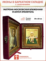 Икона "Матрона Московская", св. блаж., с золочением поталью, 10041-УЛ