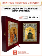 Икона складень Мария Хиданская и Ангел Хранитель 419
