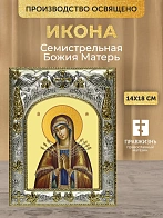 Икона Семистрельная Божия Матерь в ризе, 18х14 см