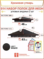 Полка настенная угловая для икон 2 шт набор 014