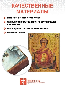 Икона Пресвятой Богородицы Знамение