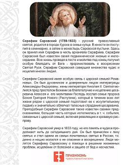 Именная икона Преподобный Серафим Саровский дерево 13х18 см Именная икона Преподобный Серафим Саровский дерево 13х18 см