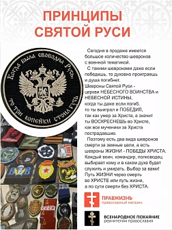 Герб Имперский, Русь - 3 копейки гусь, шеврон военный пришивной, материал оксфорд фон черный, нитка 