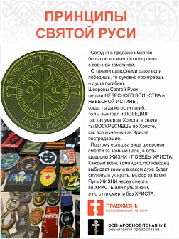 Шеврон Крест Царя Константина Царь грядет пришивной оксфорд хаки диаметр 9 см 1 шт