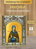 Икона Марина Берийская в ризе, 18х14 см
