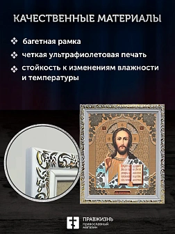 Икона Спаситель, белая багетная рамка ультраузкая с узором 15х18х2 см