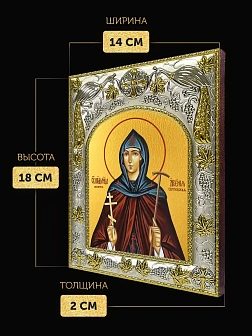 Икона Арсения Сергиевская в ризе, 18х14 см
