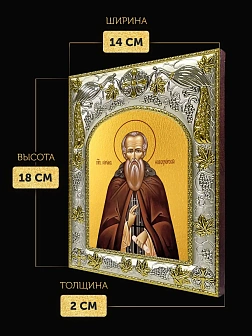 Икона Кирилл Новоезерский в ризе, 18х14 см