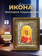 Икона Виктория Коринфская в ризе и деревянном киоте, 33х27 см