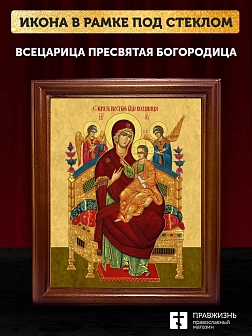 Икона Божией Матери Всецарица, деревянная рамка со стеклом 15х18х2 см 054