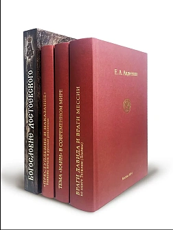 Сборник книг 4 шт. Авдеенко Е. А.: Враги Давида и враги Мессии по книге Тегилим (Псалмы). Тема "Каин