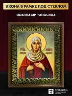 Икона Иоанна Мироносица праведная, деревянная рамка с басмой и стеклом 18х21х2,5 см 178