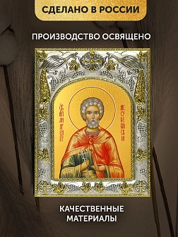 Икона Андрей Месукевийский в ризе, 18х14 см