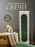 Свечи праздничные №20/40 (уп 25шт), ЗЕЛЁНЫЕ (Изумрудная лоза)
