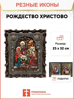 Икона Рождество Христово