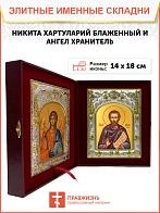 Икона складень Никита Хартуларий блаженный и Ангел Хранитель 14 х 18 см
