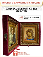 Икона складень Гавриил Архангел и Ангел Хранитель 19х22х7 см 1136