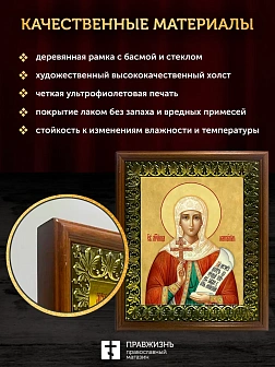 Икона Наталия Никомидийская мученица, деревянная рамка с басмой и стеклом 18х21х2,5 см 108
