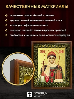 Икона Ольга Великая княгиня с золочением, деревянная рамка с басмой и стеклом 18х21х2,5 см 113