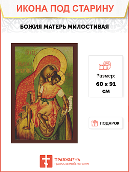 Киккская Икона Божьей Матери (Милостивая)