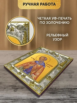 Икона Иларион Пеликитский в ризе, 18х14 см Икона Иларион Пеликитский в ризе, 18х14 см