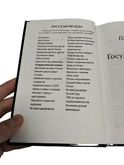 Олег Платонов серия "Русская правда" в 29 книгах