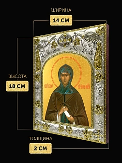 Икона Анна Новгородская в ризе, 18х14 см Икона Анна Новгородская в ризе, 18х14 см