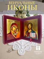 Венчальные иконы Спаситель и Казанская с золочением УЛ 13х16 в складне "тростник"