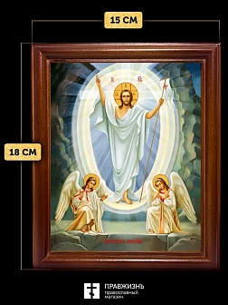 Икона Воскресение Христово, деревянная рамка со стеклом 15х18х2 см 1113
