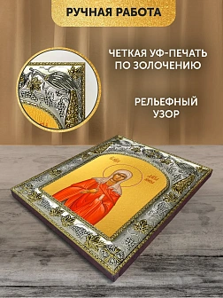 Икона Дарья Римская в ризе, 18х14 см