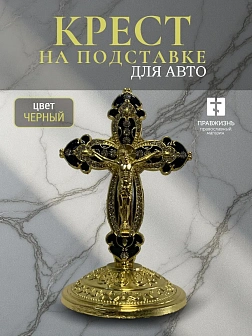 А/м крест цветная эмаль камни, металл, н/п скотч А/м крест цветная эмаль камни, металл, н/п скотч