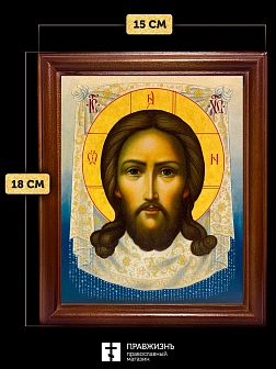Икона Спас Нерукотворный, деревянная рамка со стеклом 15х18х2 см 1130