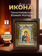 Икона Ченстоховская Божия Матерь в ризе и киоте под дерево, 27х23 см