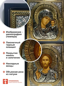 Икона в ризе 18х24 объемная, планшет, темпера, золочение, никель, упаковка