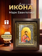 Икона Марк Евангелист в ризе и киоте под дерево, 33х27 см