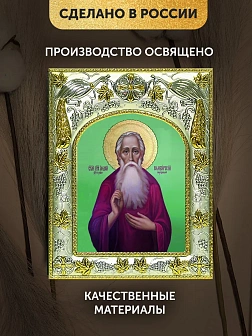 Икона Андрей Симбирский в ризе, 18х14 см