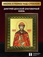 Икона Дмитрий Донской благоверный князь с золочением, деревянная рамка с басмой и стеклом 18х21х2,5 