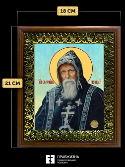 Икона Серафим Вырицкий преподобный, деревянная рамка с басмой и стеклом 18х21х2,5 см 1104