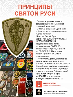 Шеврон Архангел Михаил песочный пришивной оксфорд высота 10 см 1 шт