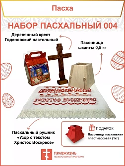 Пасочница рушник крест - набор для Пасхи 004