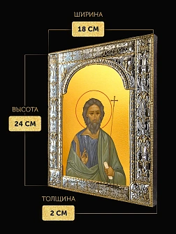 Икона Андрей Первозванный в ризе, 18x24 см
