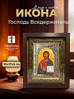 Икона Господь Вседержитель в ризе и киоте под дерево, 33х27 см